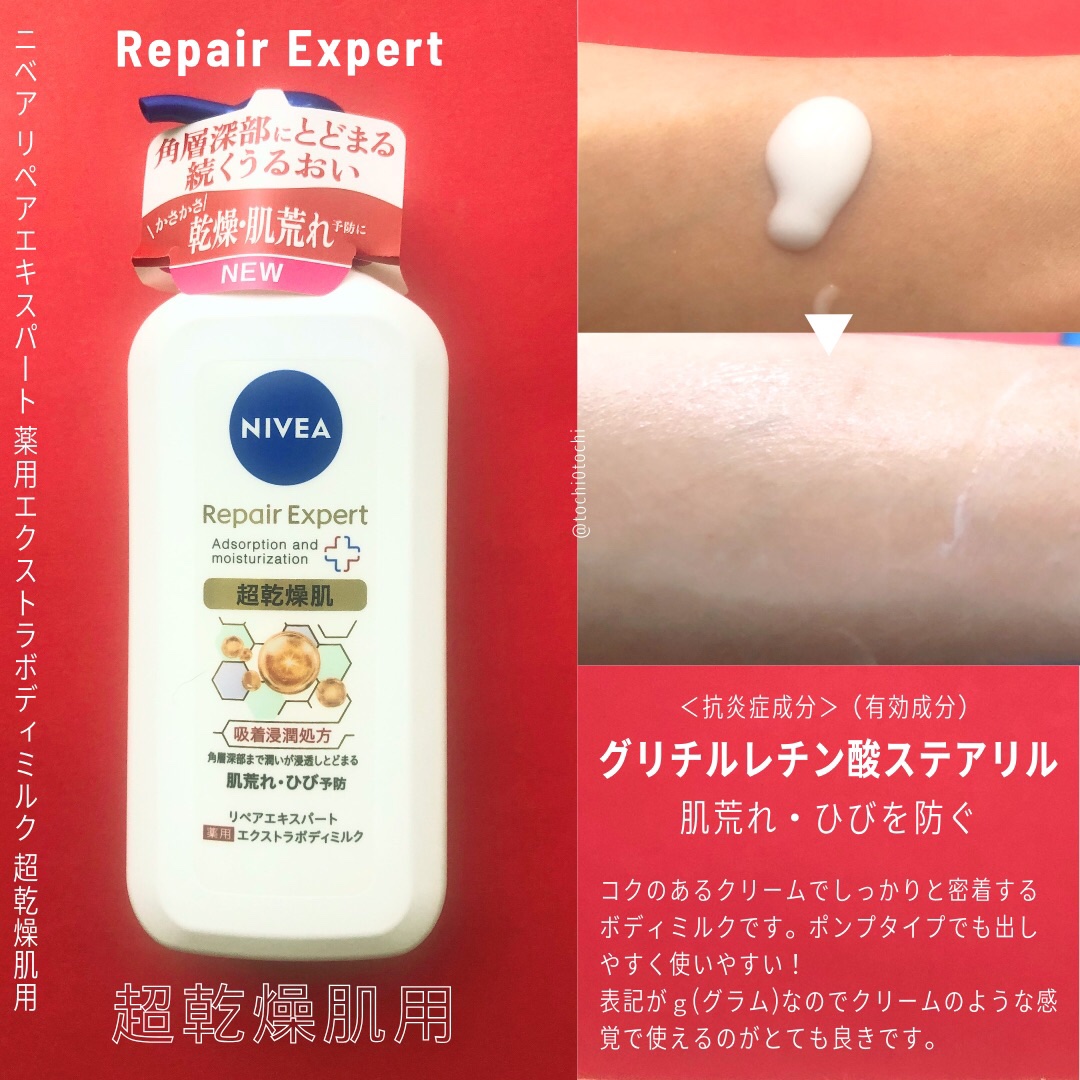 ニベア リペアエキスパート 薬用ボディミルク 乾燥肌用/ニベア/ボディミルクを使ったクチコミ（2枚目）