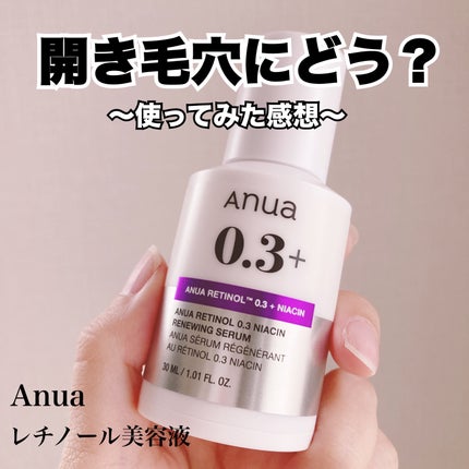 レチノール0.3 ナイアシンリニューイングセラム/Anua/美容液を使ったクチコミ(1枚目)