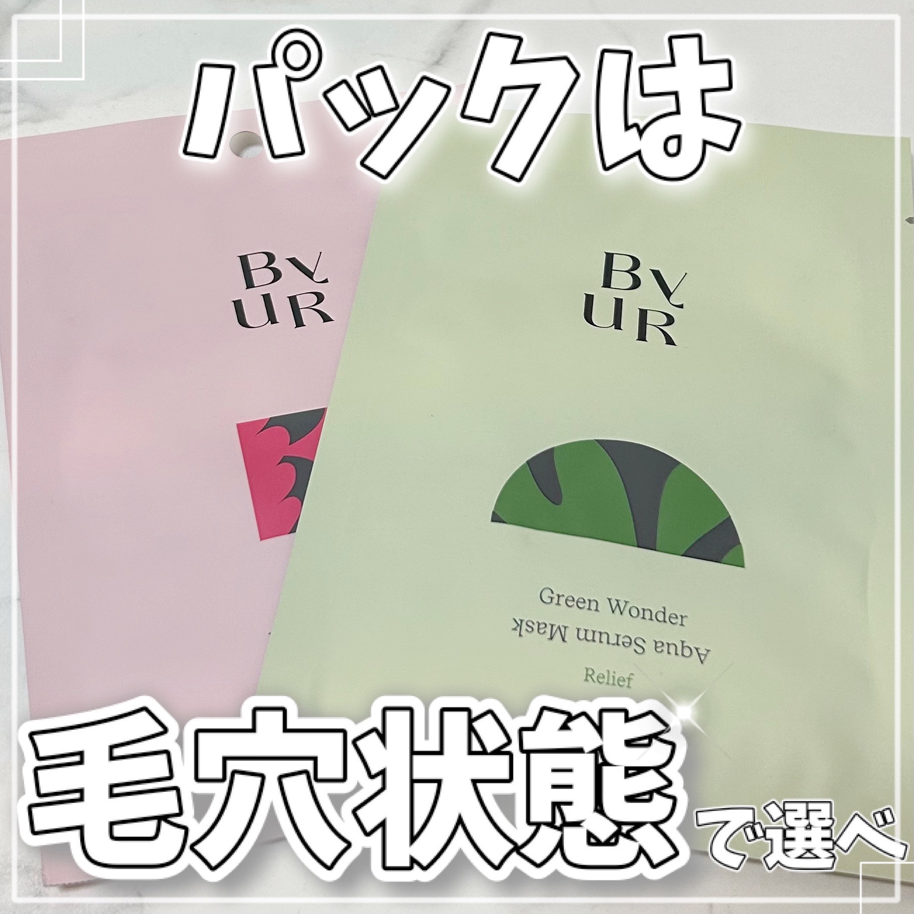 ビタギビング アクアセラムマスク/ByUR/シートマスク・パックを使ったクチコミ（1枚目）