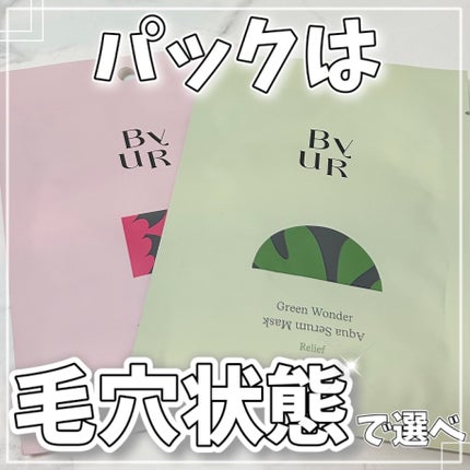 スージンググリーン アクアセラムマスク/ByUR/シートマスク・パックを使ったクチコミ(1枚目)