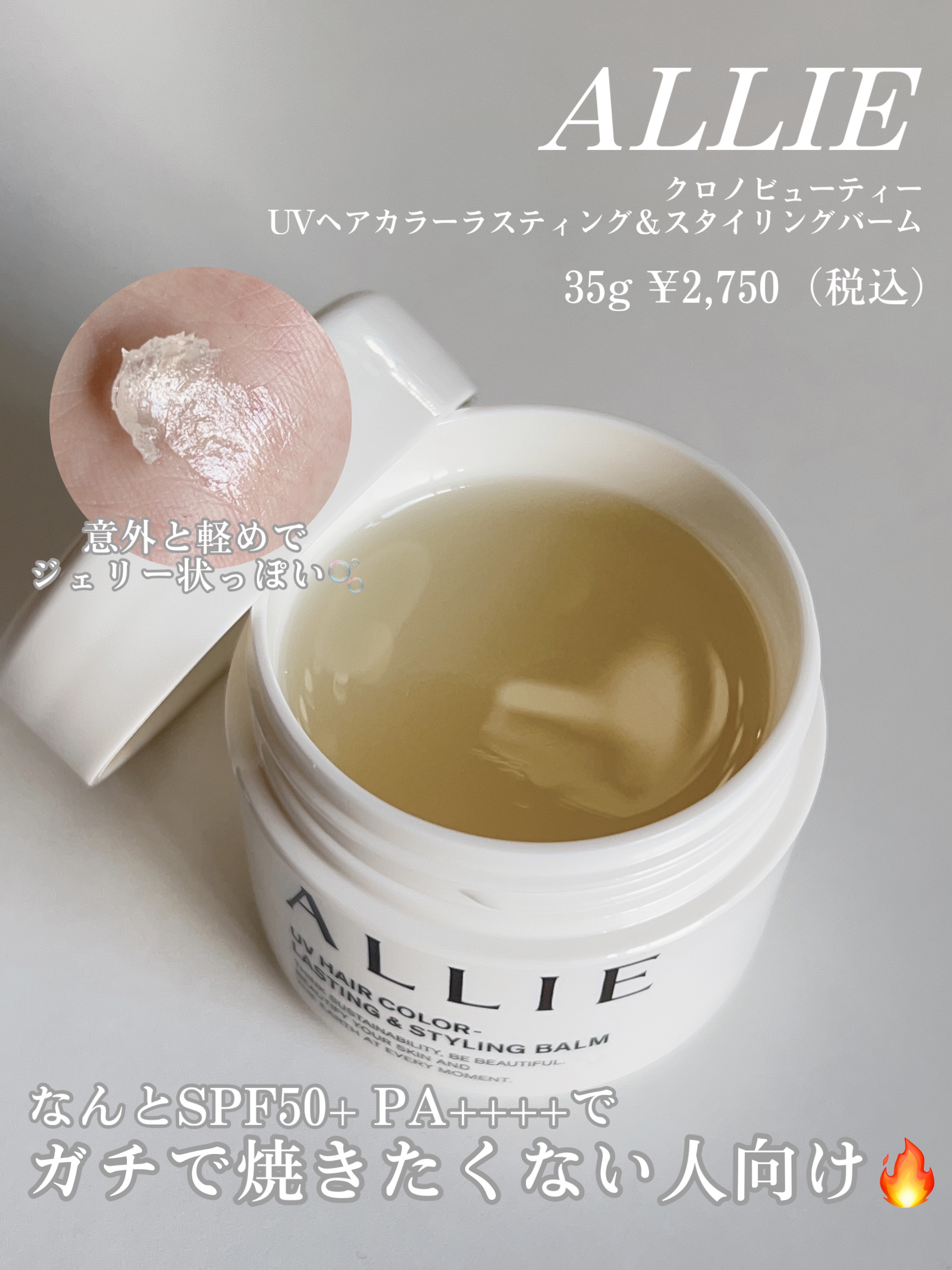 アリィー クロノビューティ UV ヘアカラーラスティング＆スタイリング バーム/アリィー/ヘアバームを使ったクチコミ（2枚目）