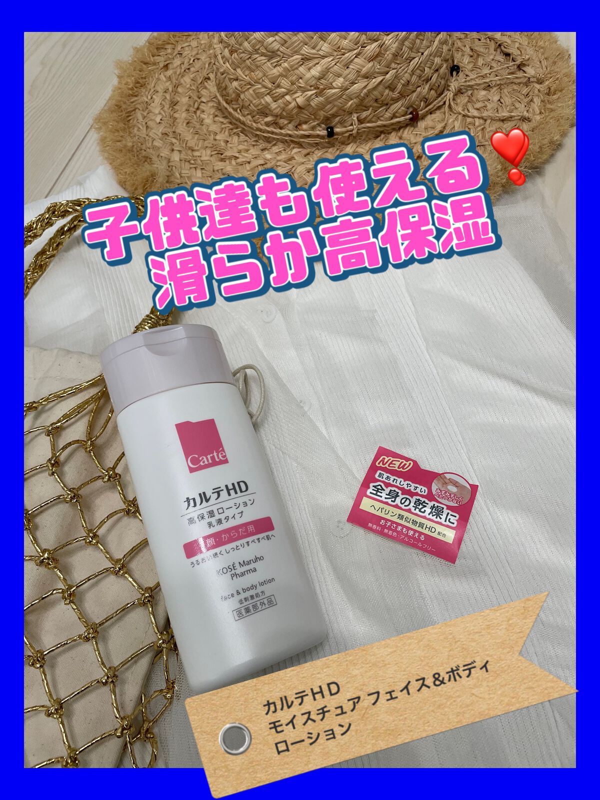  モイスチュア フェイス＆ボディローション/カルテHD/ボディローションを使ったクチコミ（1枚目）