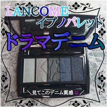 イプノ パレット/LANCOME/パウダーアイシャドウを使ったクチコミ（1枚目）