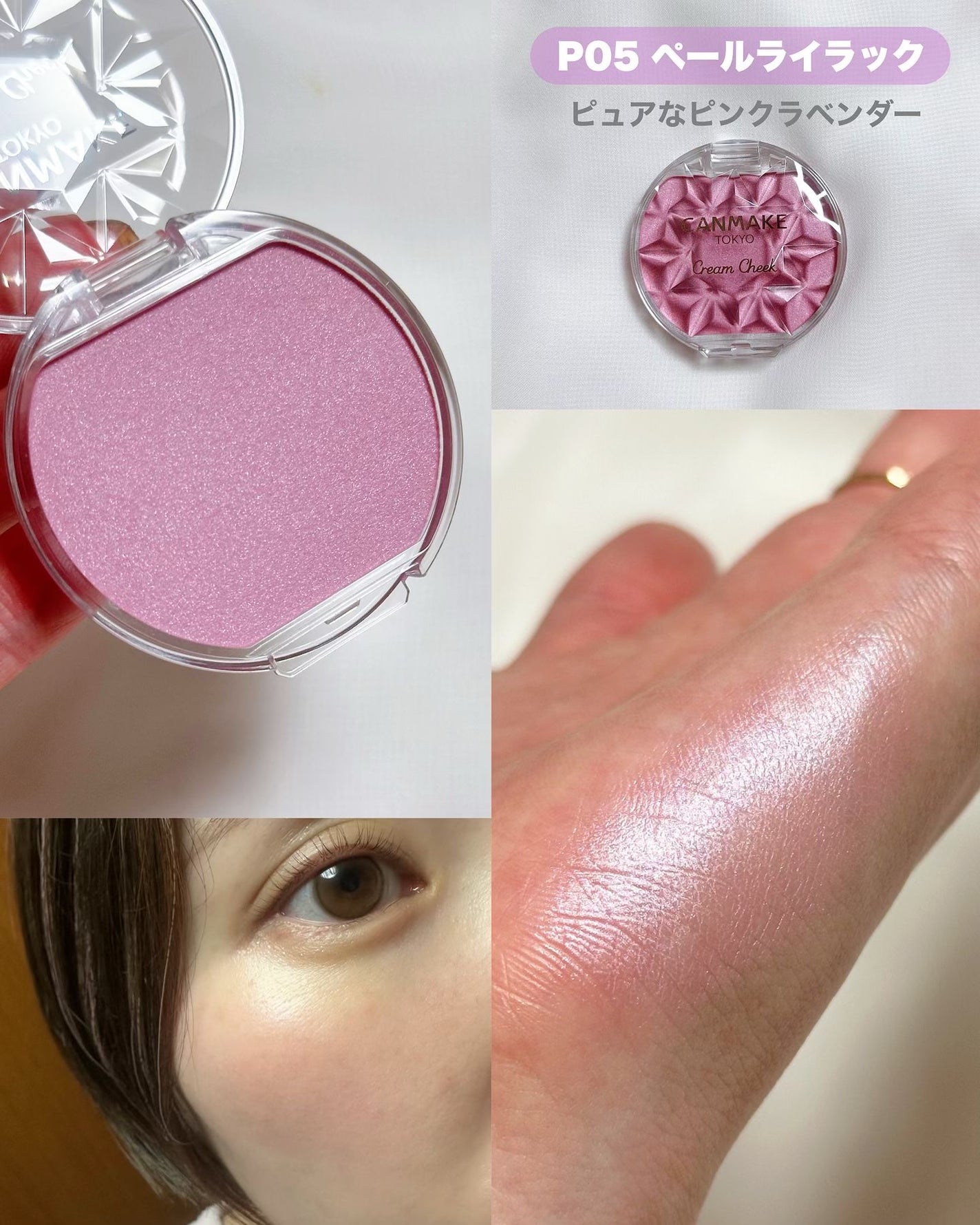 クリームチーク(パールタイプ)/キャンメイク/ジェル・クリームチークを使ったクチコミ(4枚目)