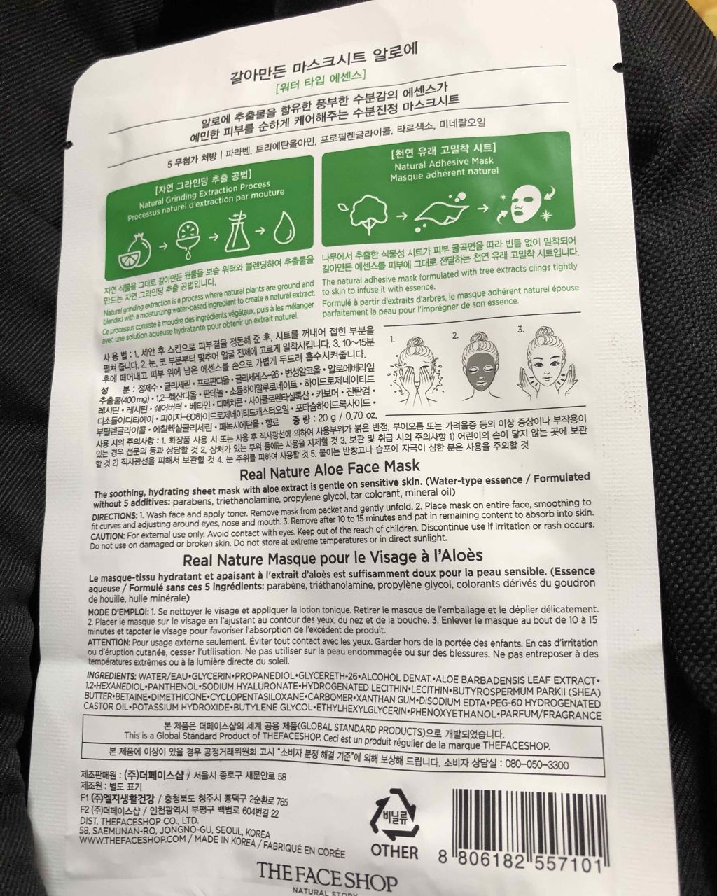 すりおろした自然植物を詰め込んだリアルネイチャーマスクシート/THE FACE SHOP/シートマスク・パックを使ったクチコミ(2枚目)