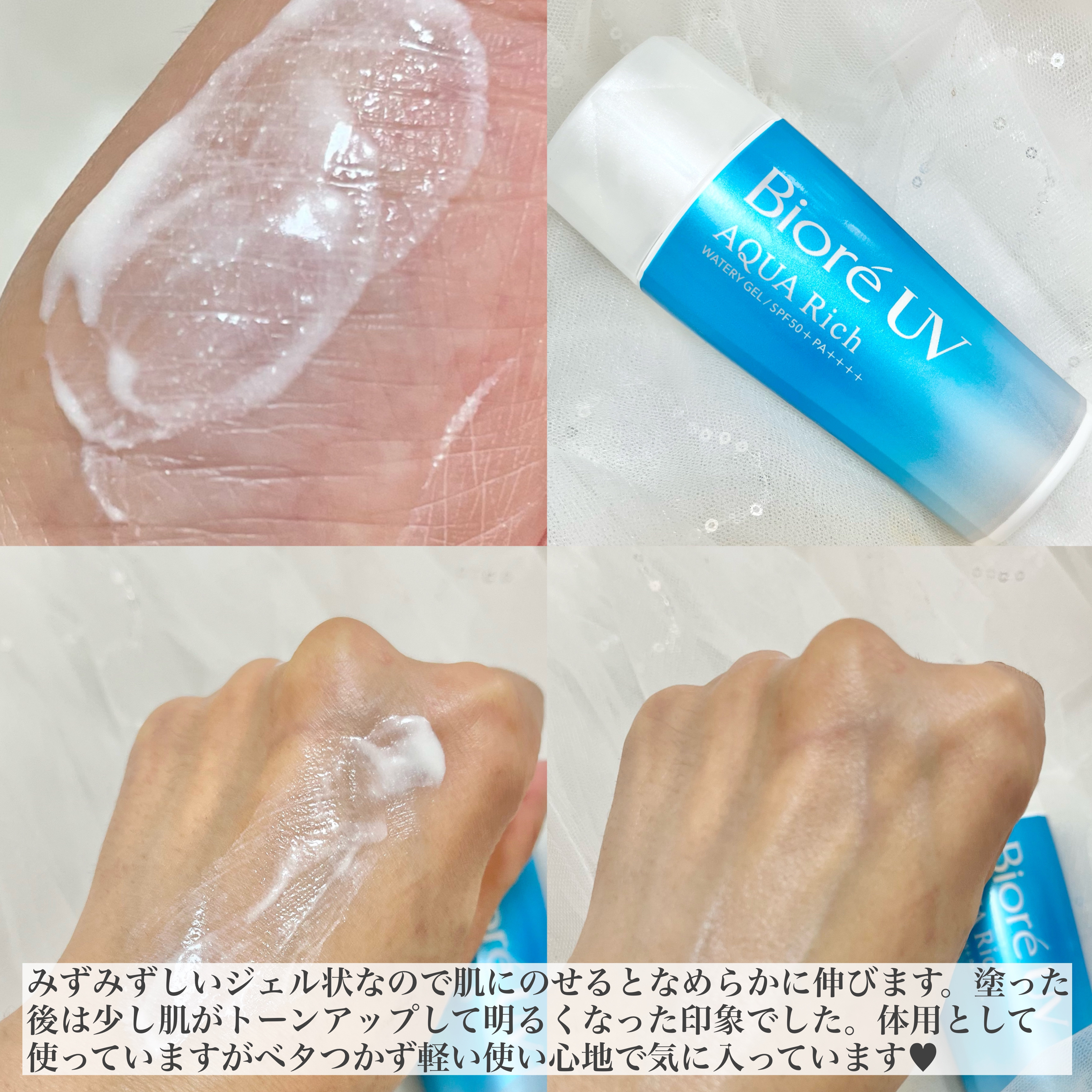 ビオレUV アクアリッチ ウォータリージェル/ビオレ/日焼け止めジェルを使ったクチコミ（2枚目）