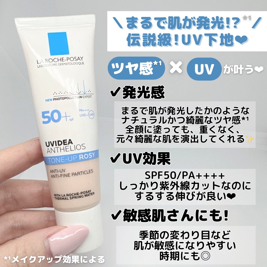 UVイデア XL プロテクショントーンアップ ローズ/ラ ロッシュ ポゼ/日焼け止めクリームを使ったクチコミ(2枚目)