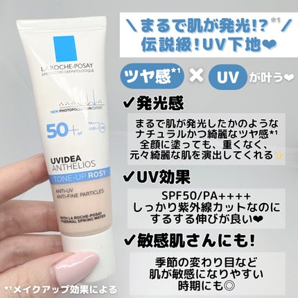 UVイデア XL プロテクショントーンアップ ローズ/ラ ロッシュ ポゼ/日焼け止めクリームを使ったクチコミ(2枚目)
