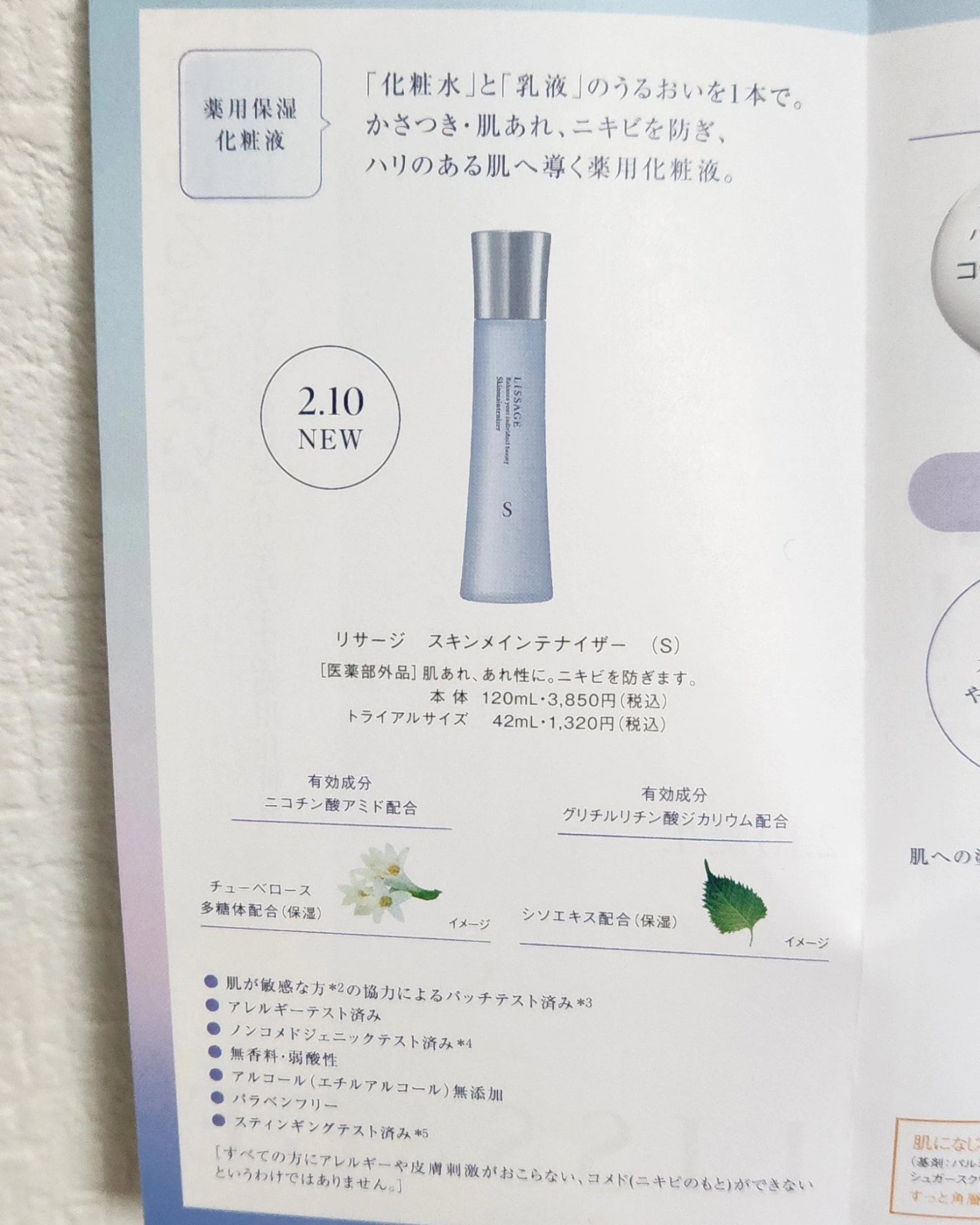 スキンメインテナイザー (S) /リサージ/化粧水を使ったクチコミ(4枚目)