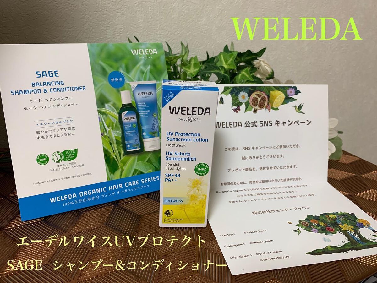 セージ ヘアシャンプー／ヘアコンディショナー /WELEDA/市販シャンプーを使ったクチコミ（1枚目）