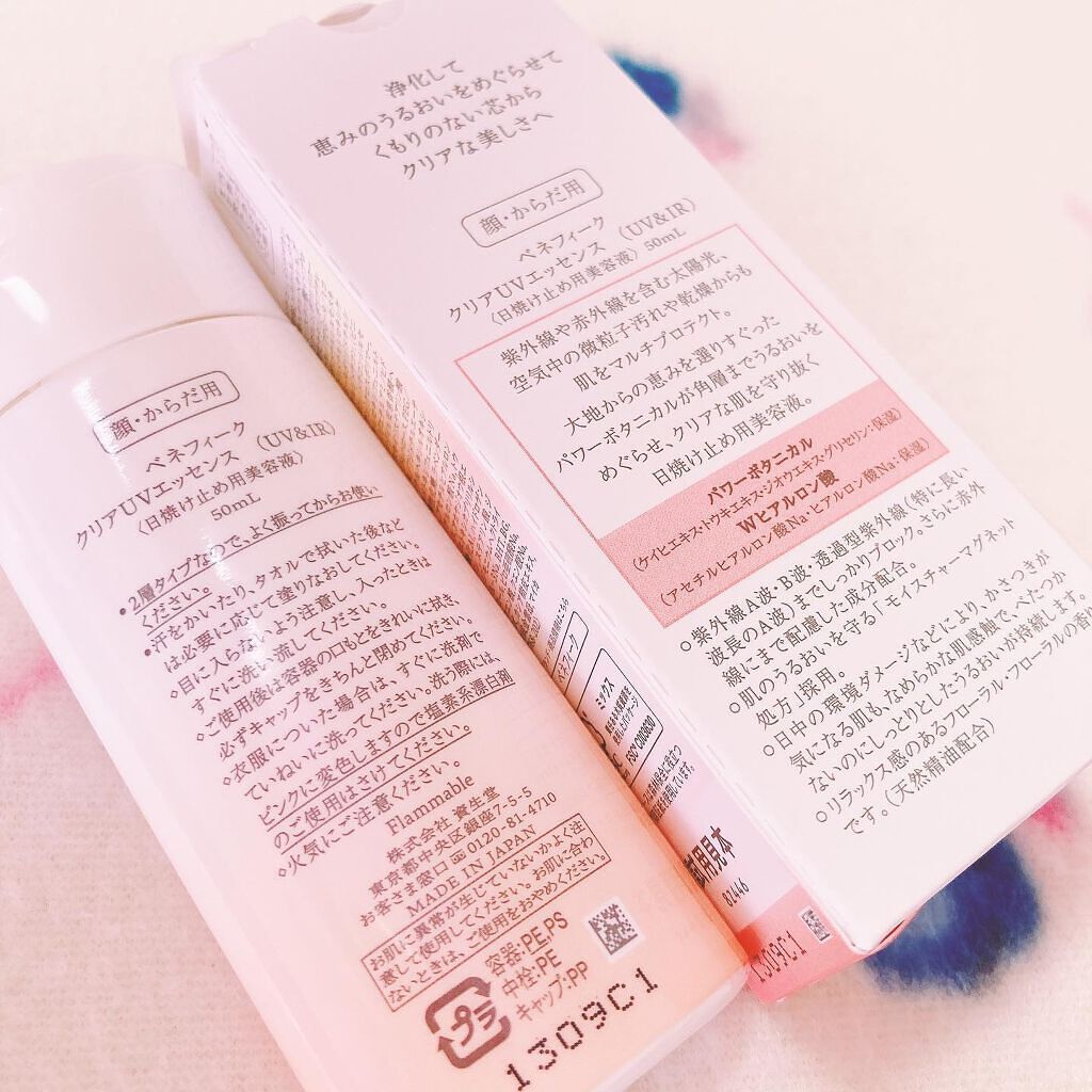 ベネフィーク クリア UV エッセンス(UV&IR)/BENEFIQUE/日焼け止めローションを使ったクチコミ(3枚目)