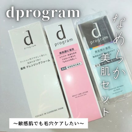 エッセンスイン クレンジングフォーム/d プログラム/洗顔フォームを使ったクチコミ(1枚目)