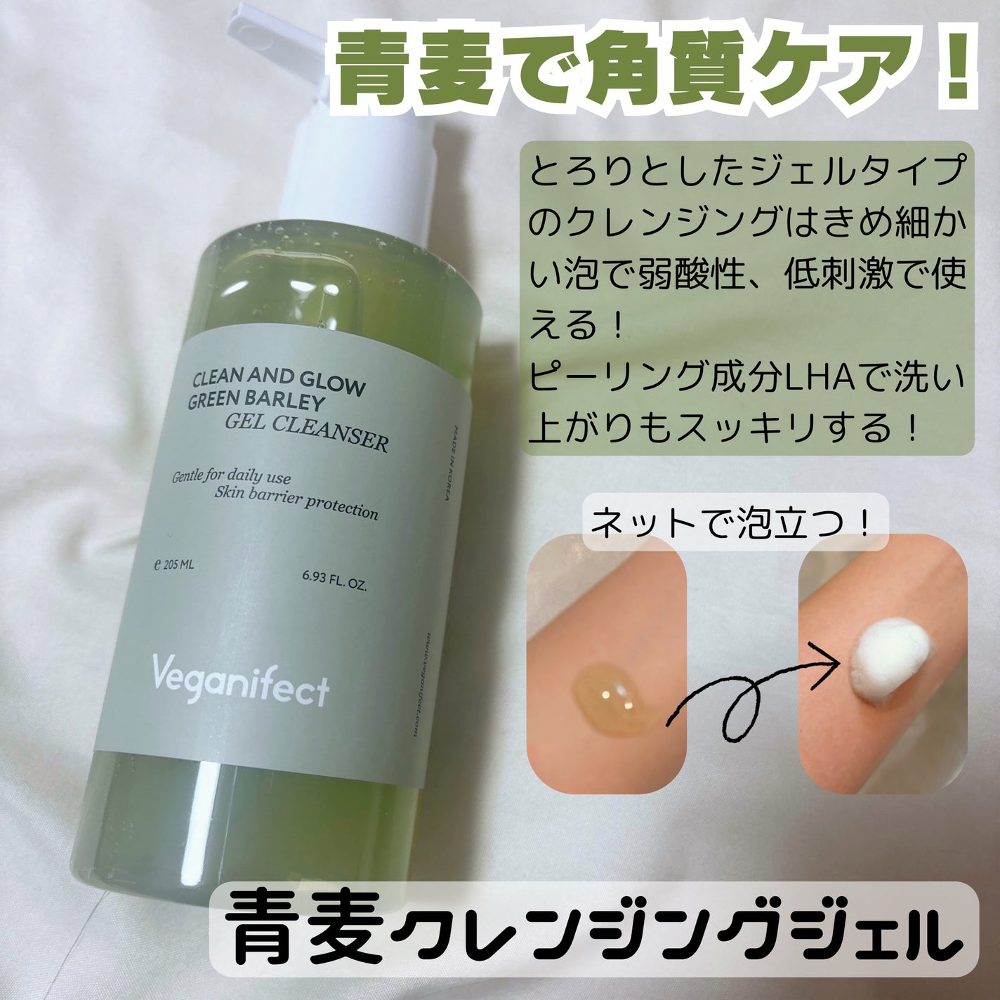 青麦クレンジングジェル /Veganifect/クレンジングジェルを使ったクチコミ(3枚目)