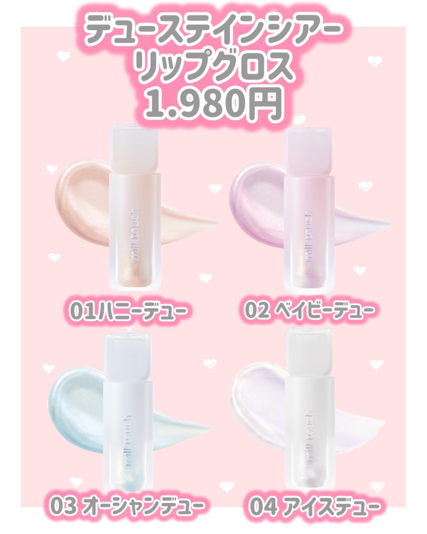 デューステインシアーリップグロス/Milk Touch/リップグロスを使ったクチコミ(3枚目)