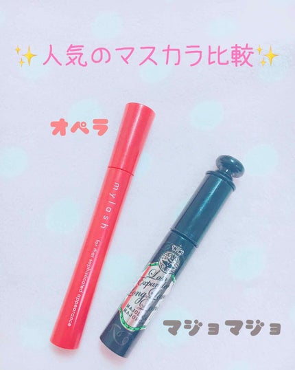 ラッシュエキスパンダー ロングロングロング/MAJOLICA MAJORCA/マスカラを使ったクチコミ(1枚目)