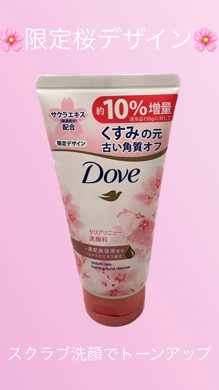 クリアリニュー洗顔料/ダヴ/洗顔フォームを使ったクチコミ(1枚目)