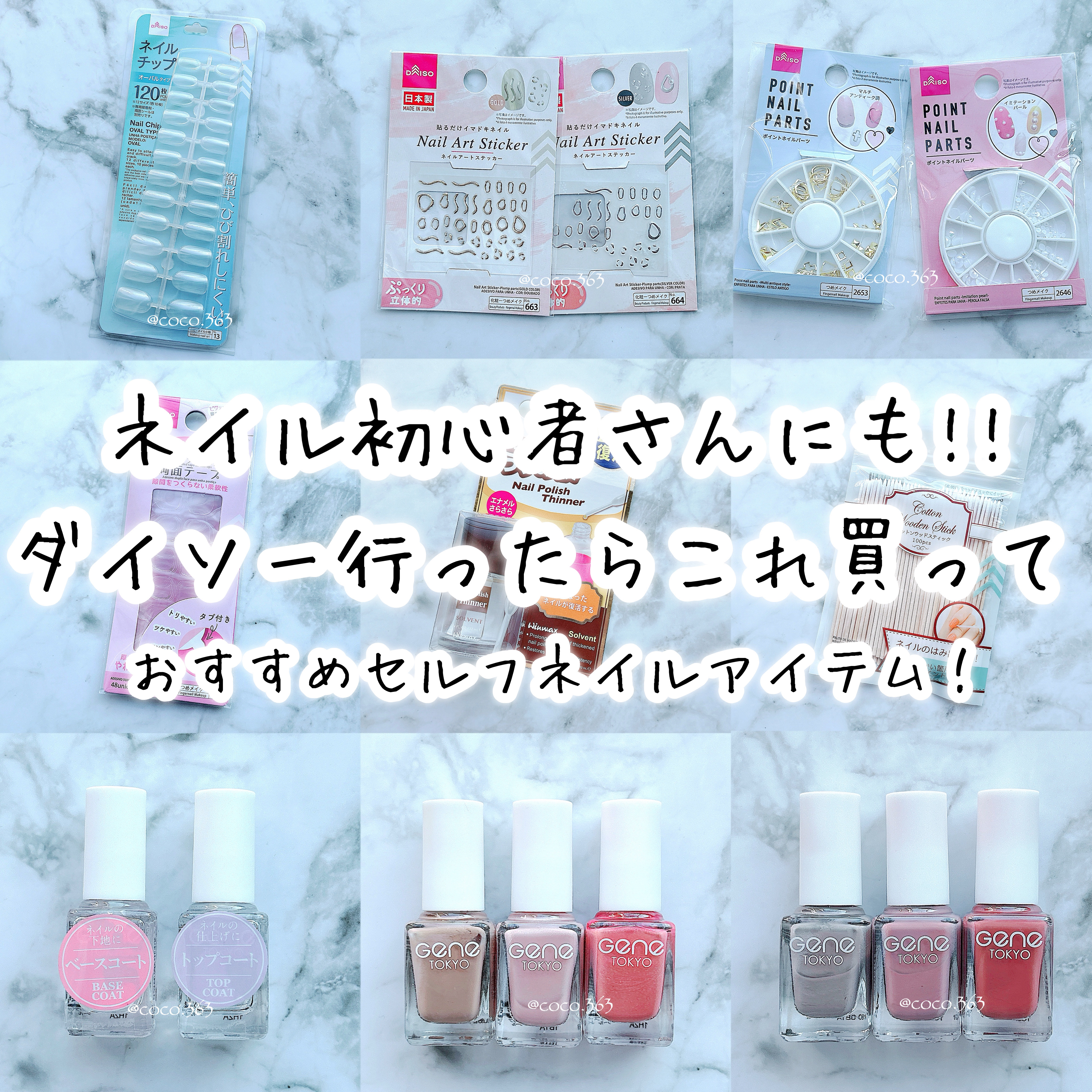 gene TOKYO ネイル/DAISO/マニキュアを使ったクチコミ（1枚目）