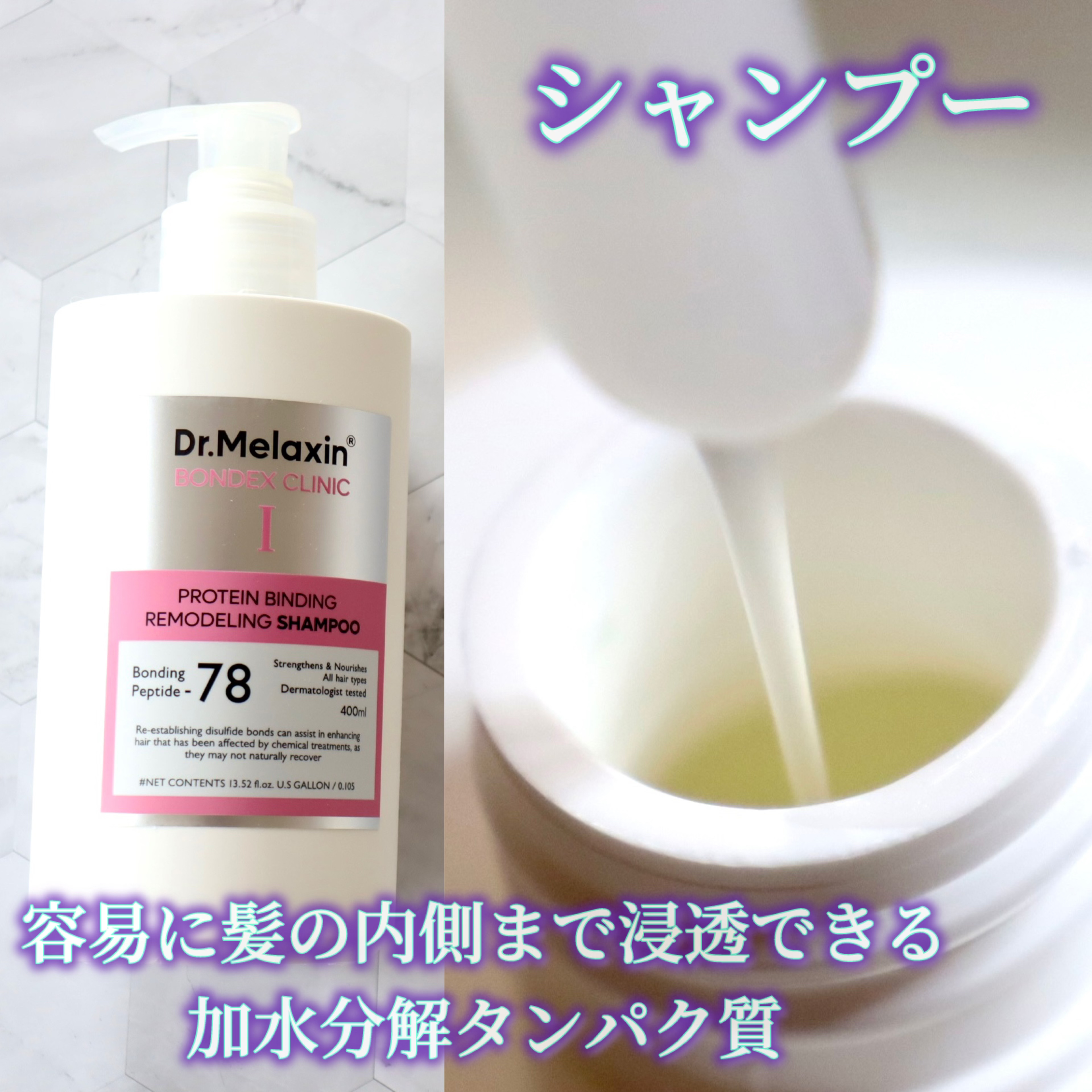 プロテインボンディングリモデリング シャンプー / クリニック/Dr.Melaxin/シャンプー・コンディショナーを使ったクチコミ（2枚目）