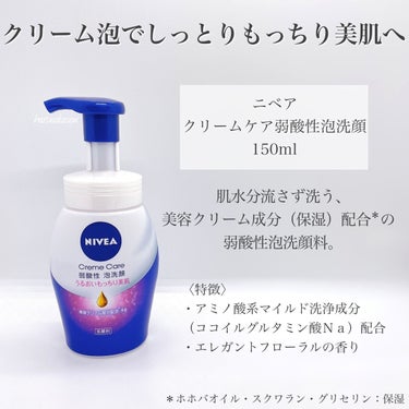 ニベア クリアビューティー弱酸性泡洗顔 もっちり美肌 本体 150ml/ニベア/泡洗顔を使ったクチコミ（2枚目）