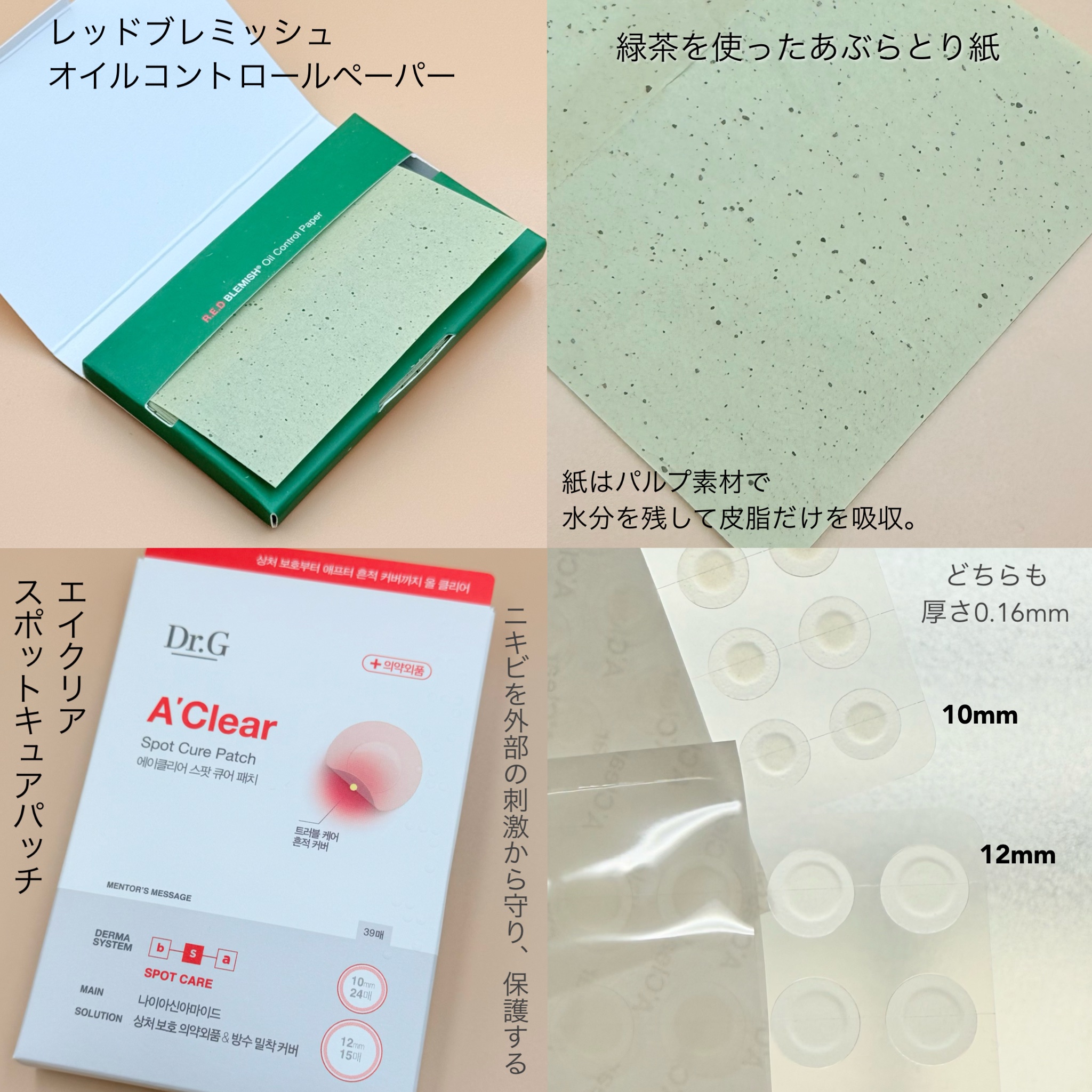 ドクタージー オイルコントロールペーパー/Dr.G/あぶらとり紙を使ったクチコミ（2枚目）