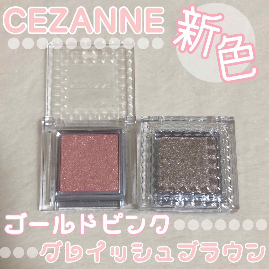 シングルカラーアイシャドウ/CEZANNE/単色アイシャドウを使ったクチコミ(1枚目)