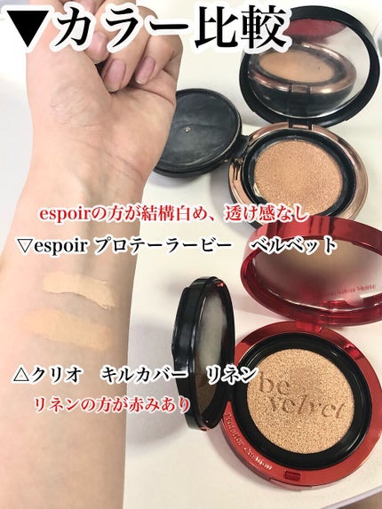 プロテーラービーベルベットカバークッション/espoir/クッションファンデーションを使ったクチコミ(7枚目)
