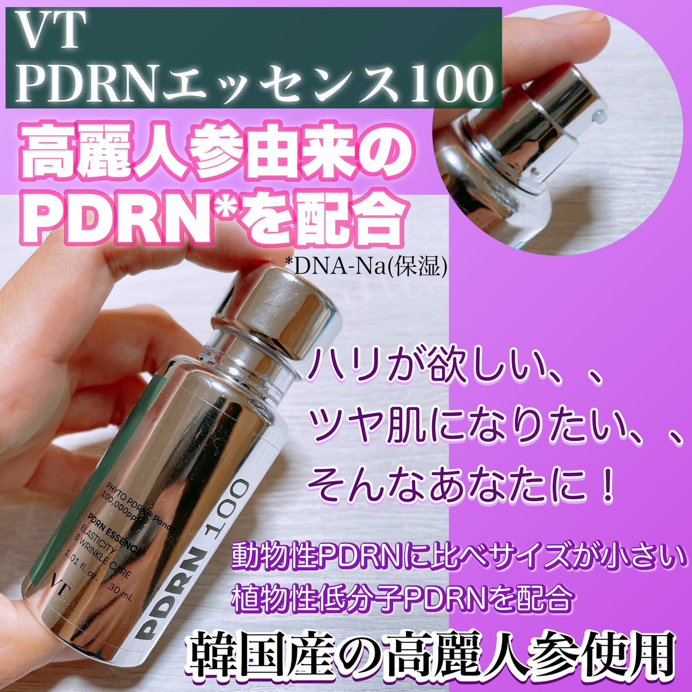 ピーディーアールエヌエッセンス PDRN 100/VT/美容液を使ったクチコミ(2枚目)
