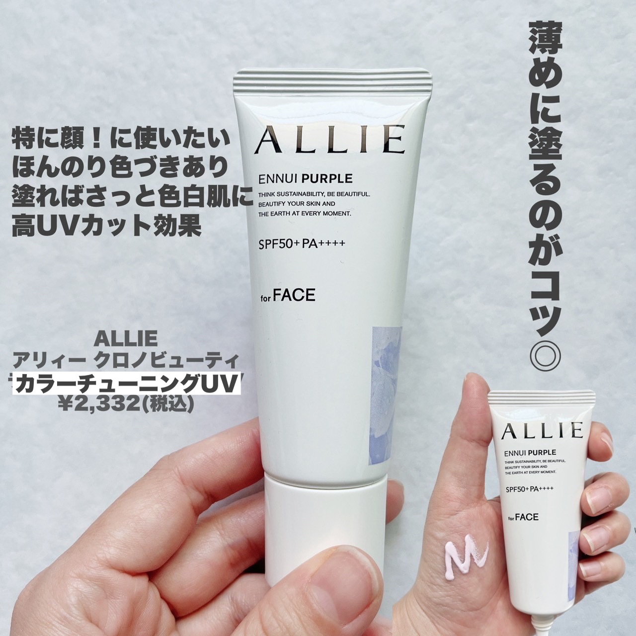 アリィー クロノビューティ カラーチューニングUV/アリィー/日焼け止めクリームを使ったクチコミ（2枚目）