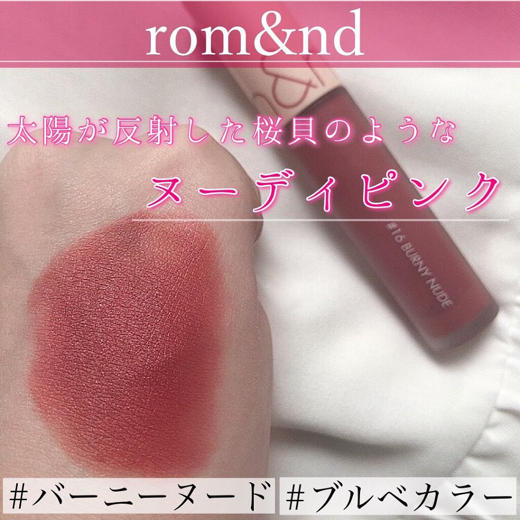 ゼロベルベットティント/rom&nd/リップティントを使ったクチコミ（1枚目）