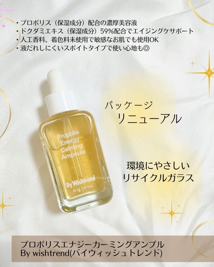 プロポリスエナジーカーミングアンプル/By Wishtrend/美容液を使ったクチコミ(2枚目)