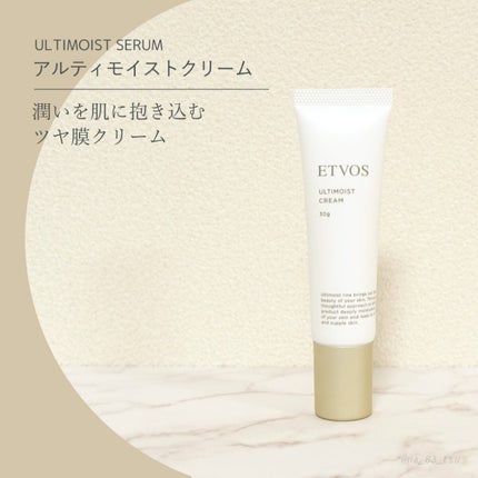 アルティモイストクリーム/エトヴォス/フェイスクリームを使ったクチコミ(1枚目)