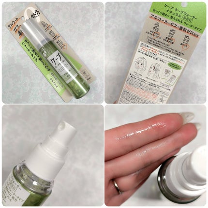 ケープ キープウォーター ナチュラル <無香料>/ケープ/ヘアスプレーを使ったクチコミ(2枚目)