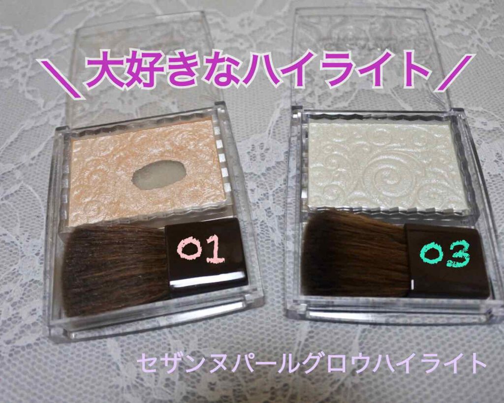 パールグロウハイライト/CEZANNE/パウダーハイライトを使ったクチコミ(1枚目)