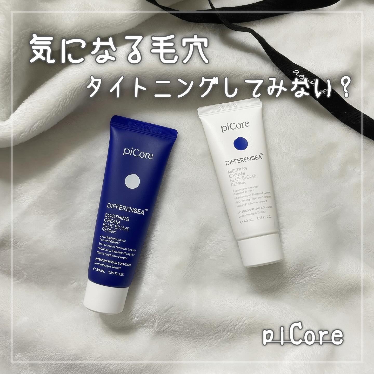 ディファレンシー メルティング クリーム/piCore/フェイスクリームを使ったクチコミ（1枚目）