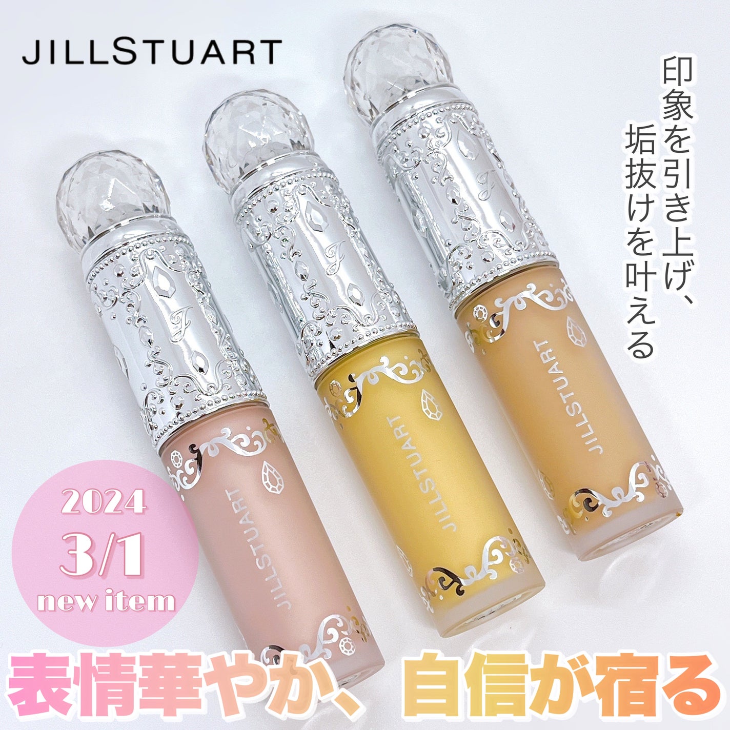 ダイヤモンドティップス コンシーラー<カバータイプ>/JILL STUART/リキッドコンシーラーを使ったクチコミ(1枚目)