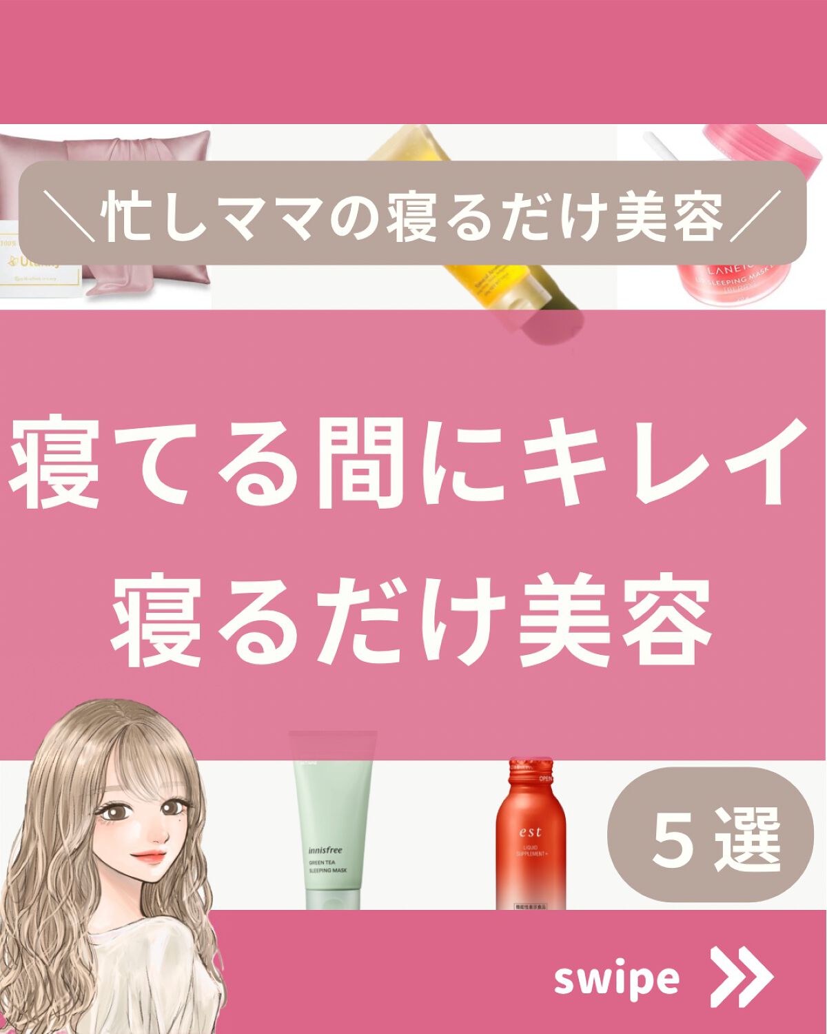 innisfree グリーンティー スリーピングマスクのクチコミ「忙しいママや、忙しいバリキャリ女子に最適な、
寝ている間も美容が出来ちゃう、アイテム見つけた♪.....」（1枚目）