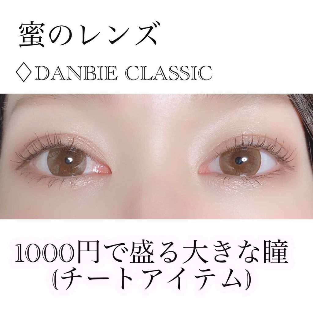 DANBIE ダンビー/蜜のレンズ/カラーコンタクトレンズを使ったクチコミ（1枚目）