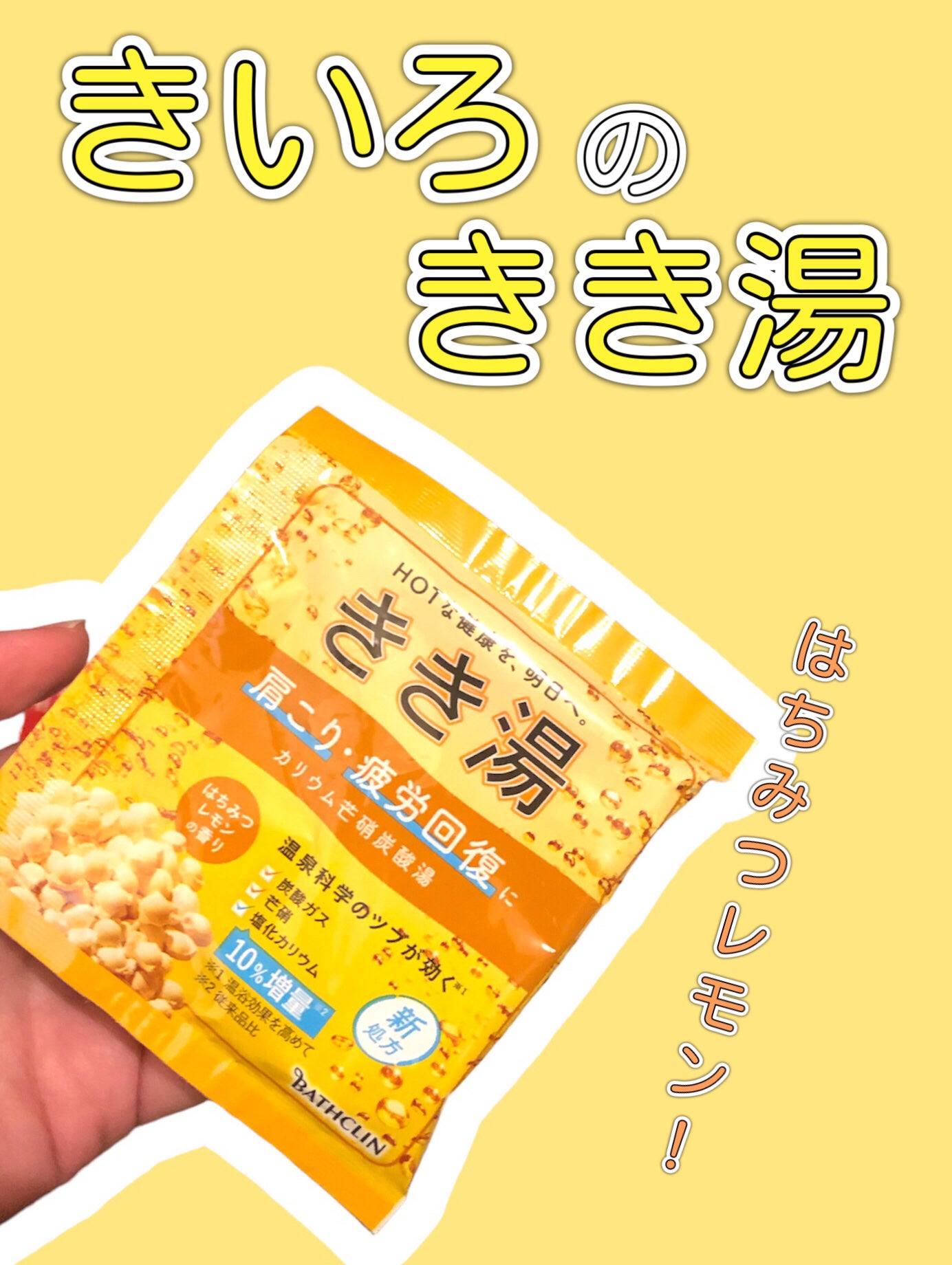 きき湯 カリウム芒硝炭酸湯/きき湯/炭酸系入浴剤を使ったクチコミ(1枚目)