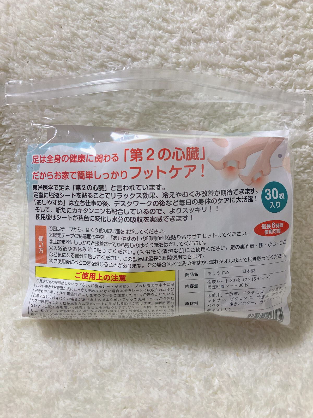 あしやすめ 足裏樹液シート/鎌倉ライフ/レッグ・フットケアを使ったクチコミ（2枚目）