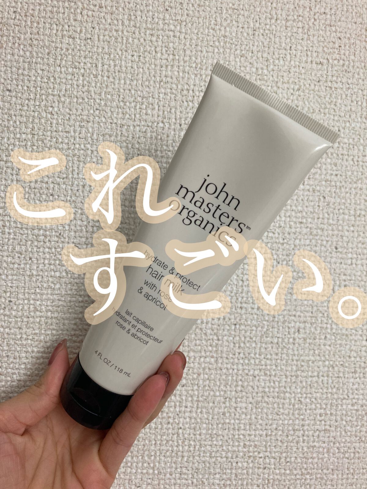 ダメージをケアして指通りサラサラの潤った髪に

⁂john masters organics R&Aヘアミルク N ローズ&アプリコット

ヘアカラーを繰り返してかなりダメージが蓄積し
枝毛が増えてきたので少し良いヘアミルクを最近使っていま