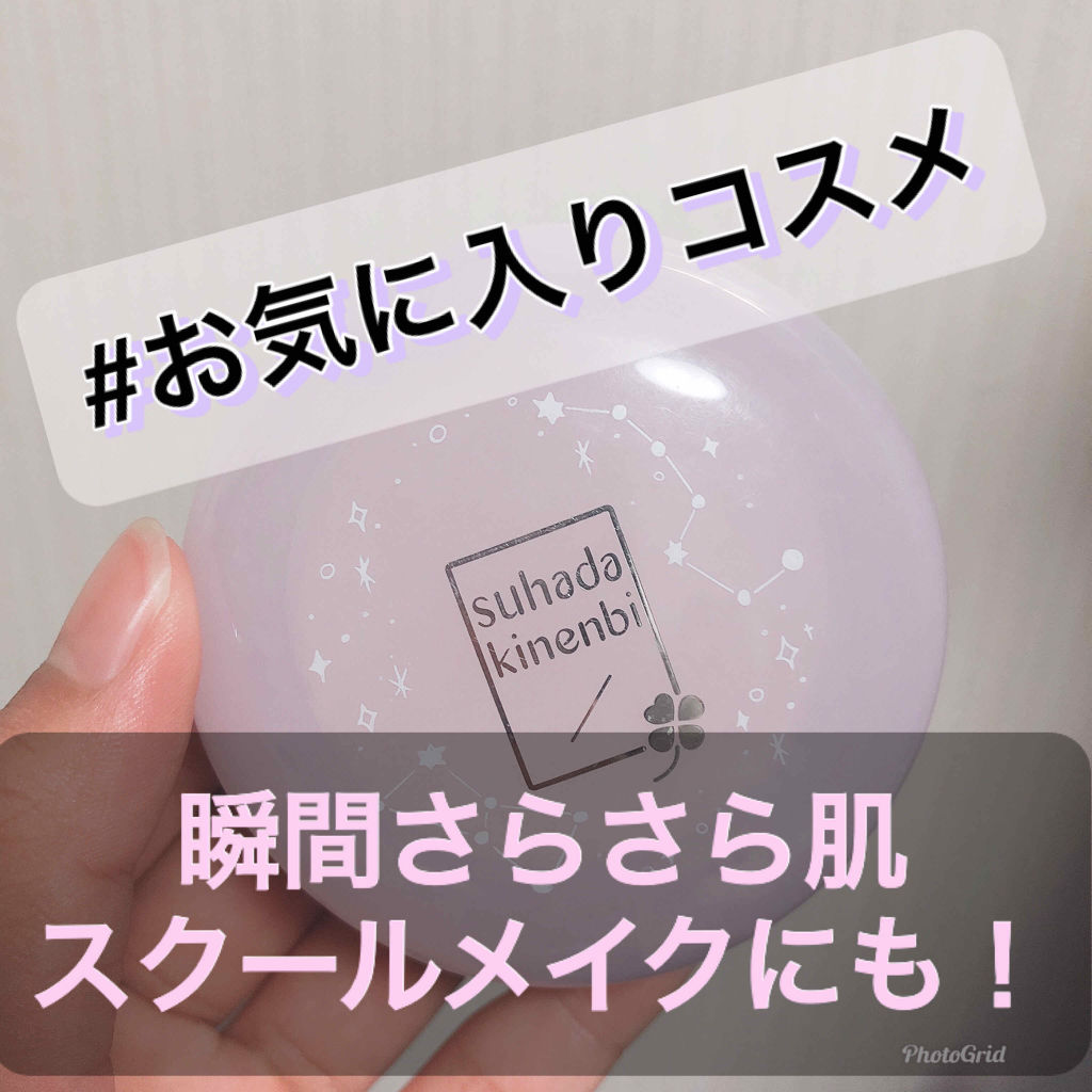 スキンケアパウダー/素肌記念日/プレストパウダーを使ったクチコミ（1枚目）