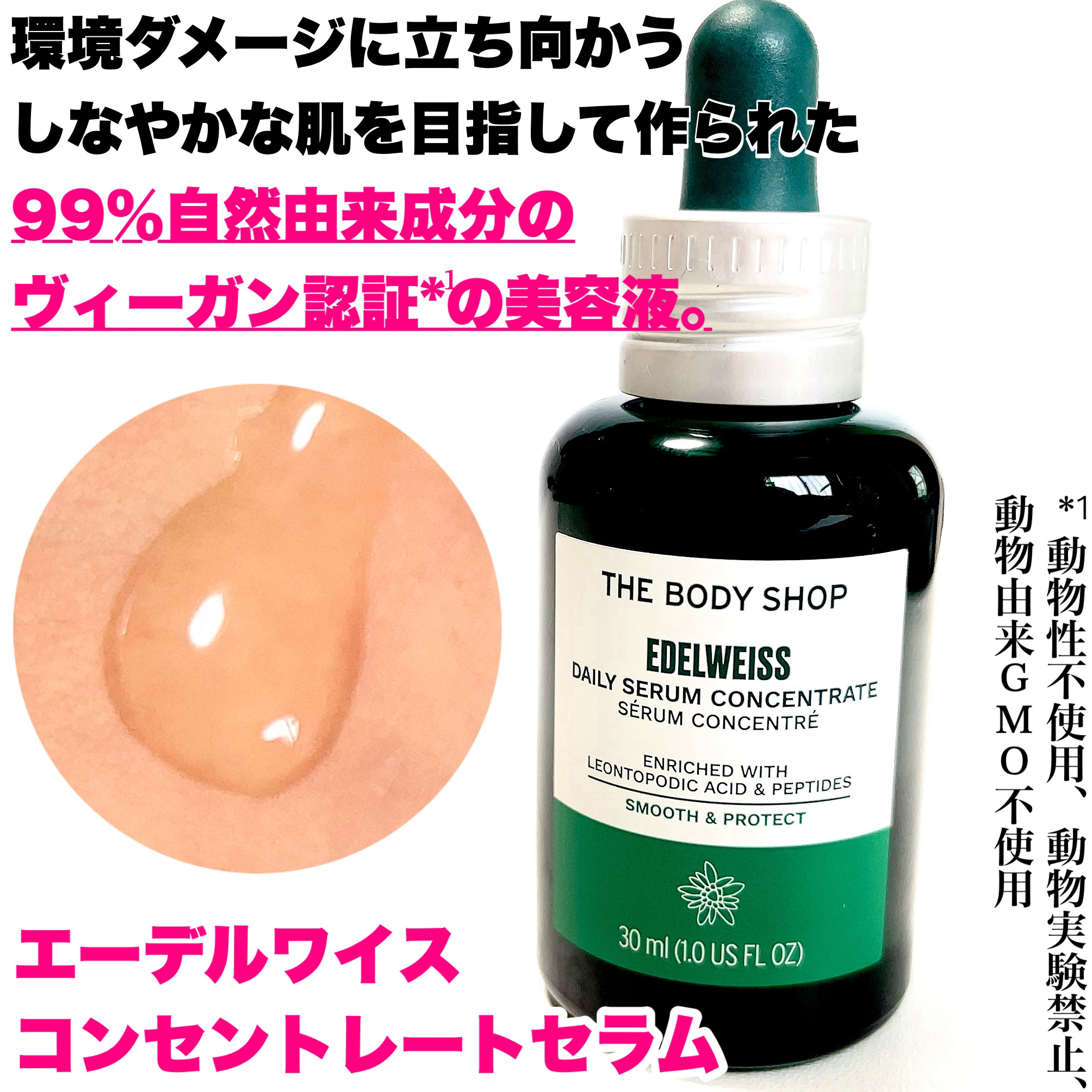 EDW コンセントレート セラム/THE BODY SHOP/美容液を使ったクチコミ（3枚目）