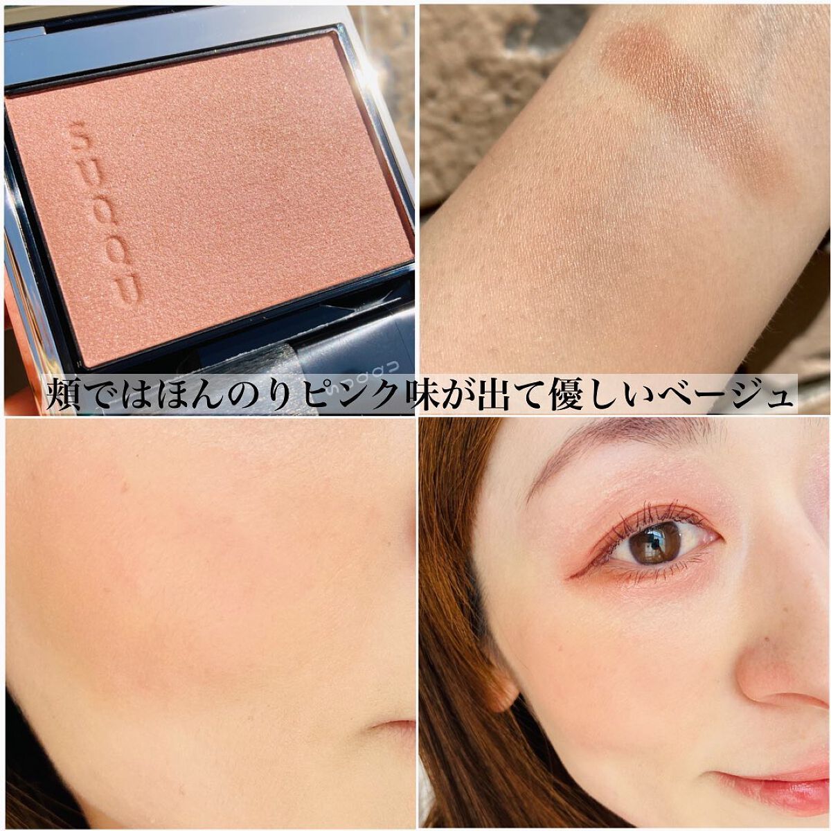 メルティング パウダー ブラッシュ/SUQQU/パウダーチークを使ったクチコミ(6枚目)