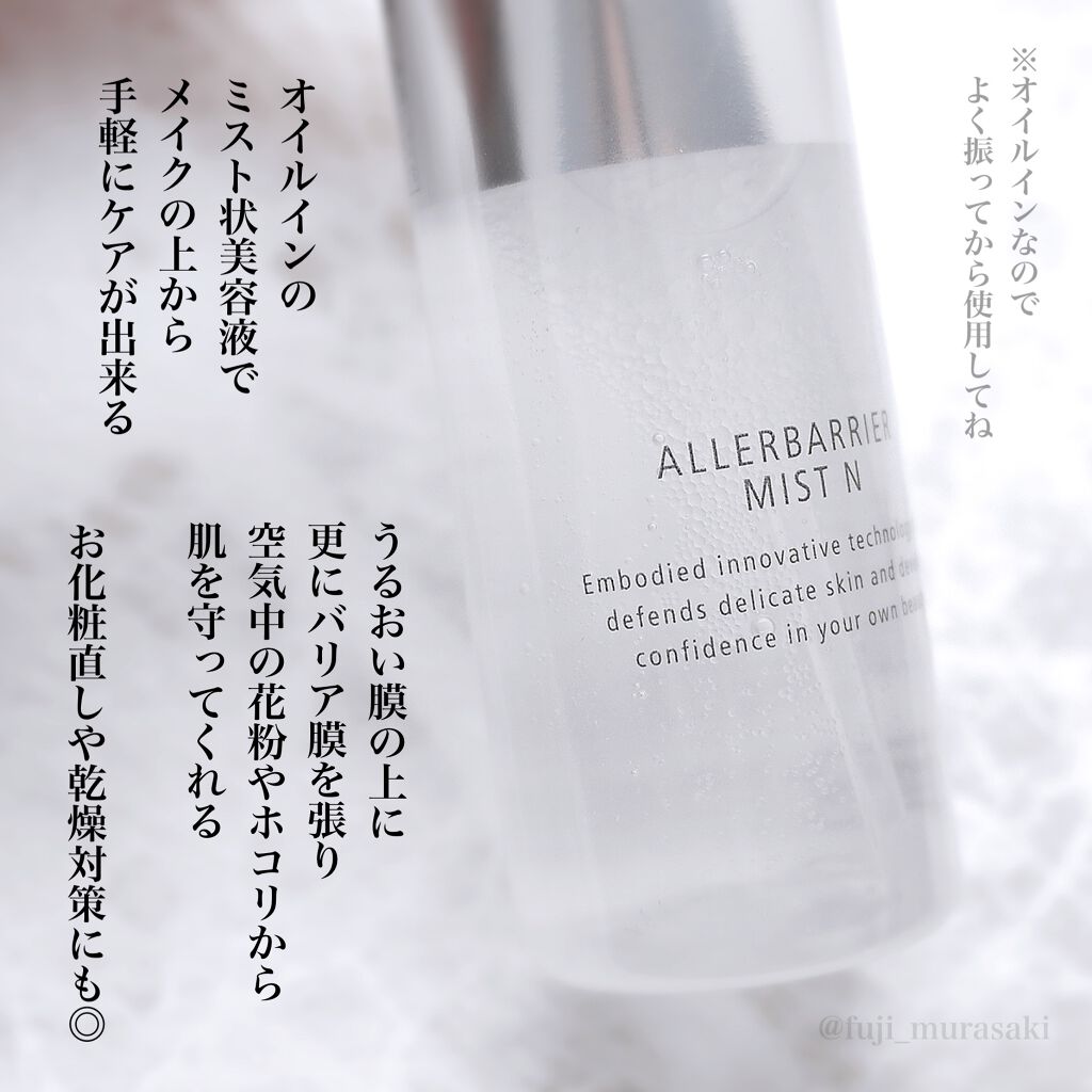 アレルバリア ミスト/d プログラム/ミスト状化粧水を使ったクチコミ(2枚目)