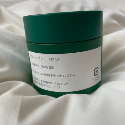 シカパンテノールスリーピングマスク/SNP/フェイスクリームを使ったクチコミ(3枚目)