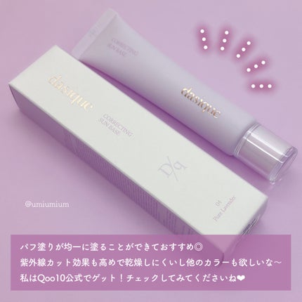 コレクティングサンベース/dasique/化粧下地を使ったクチコミ(7枚目)