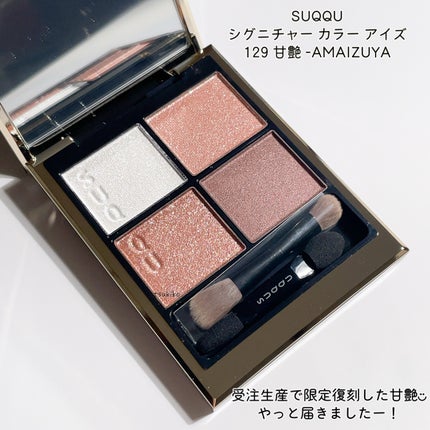 限定アイシャドウパレット】シグニチャー カラー アイズ|SUQQU 限定アイシャドウパレット】シグニチャー カラー アイズ|SUQQU