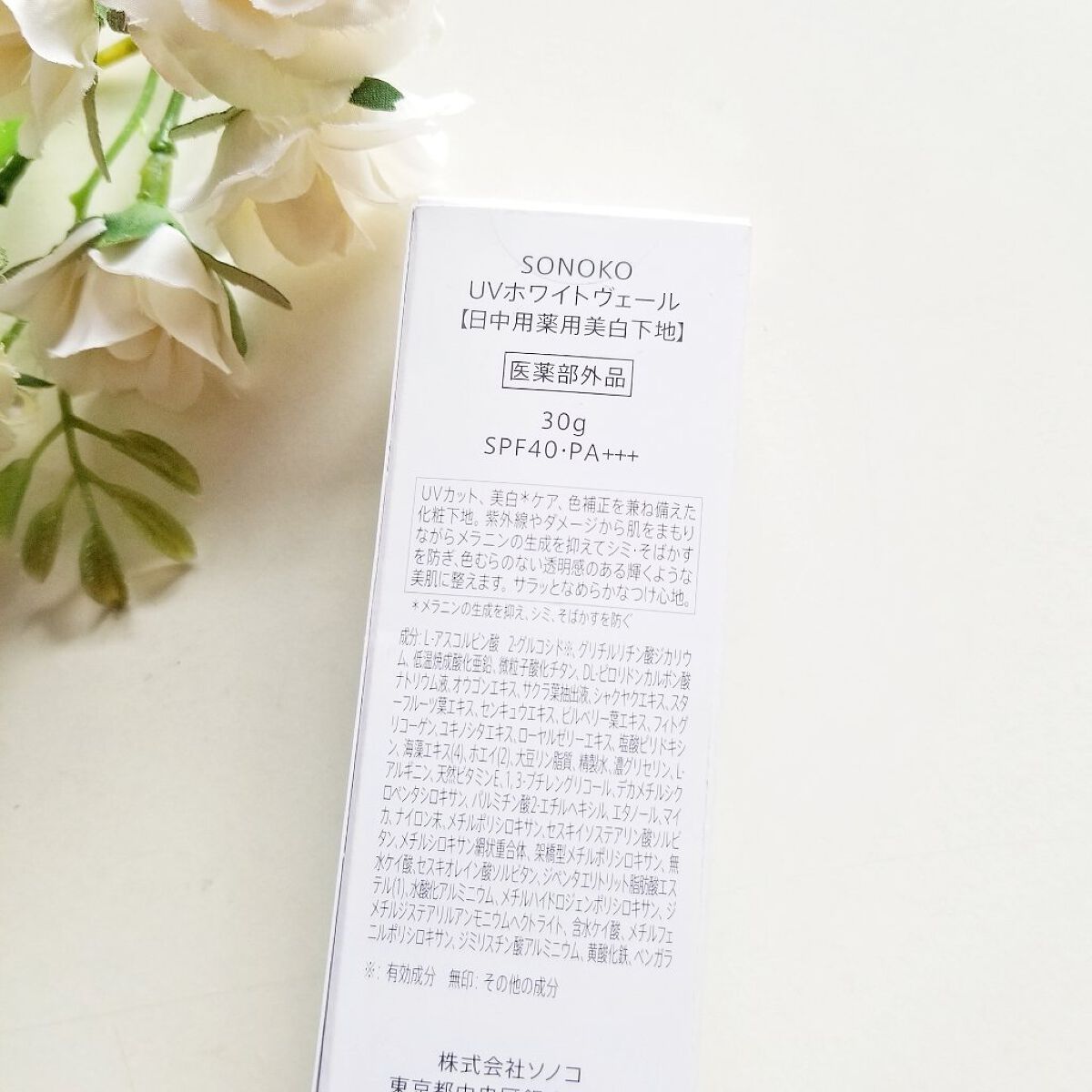 UVホワイトヴェール/SONOKO/化粧下地を使ったクチコミ(6枚目)