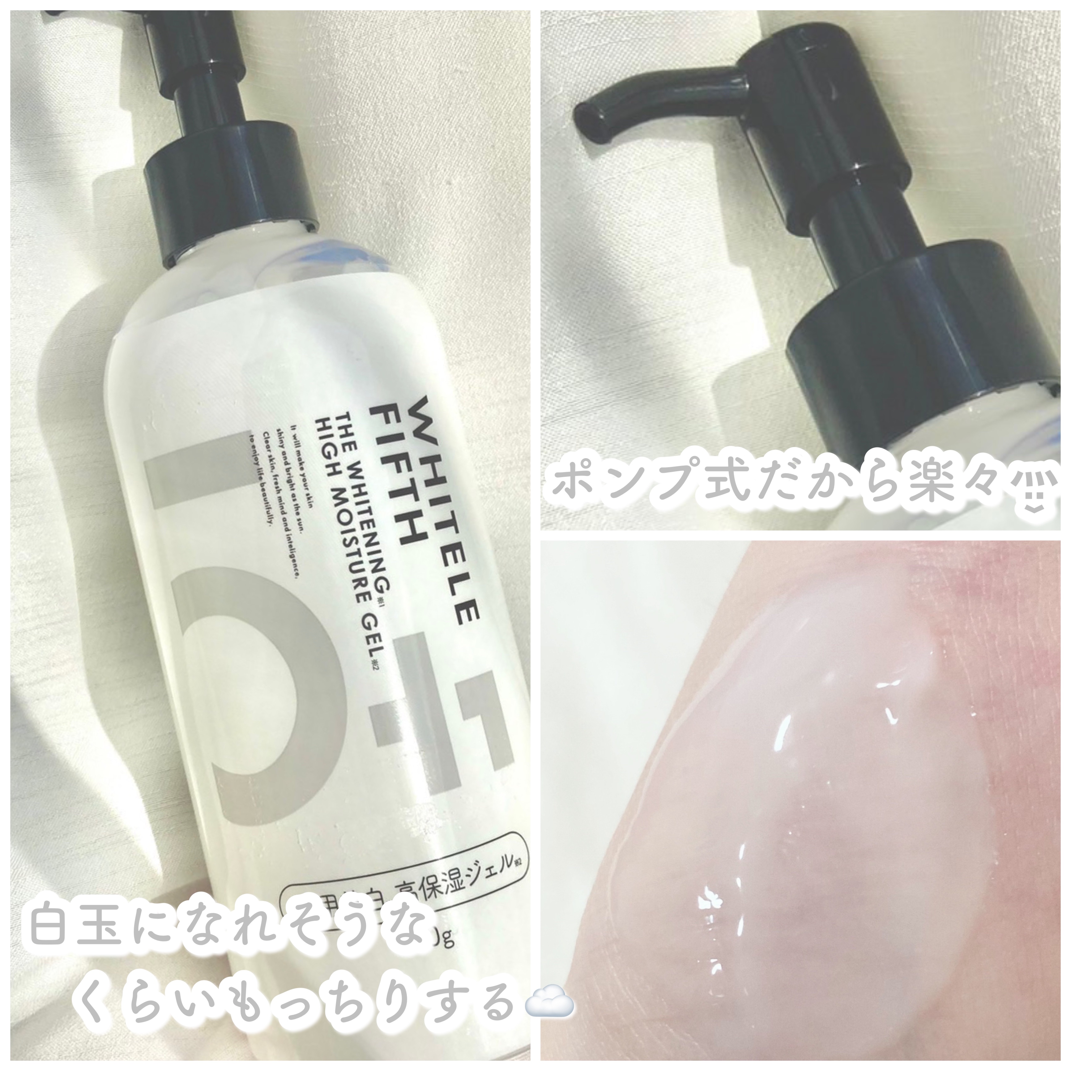 WHITELE FIFTH オールインワンジェルのクチコミ「𓊆全身もっちり白玉肌𓊇


☽WHITELE FIFTH

☽薬用美白高保湿ジェル 300g .....」（2枚目）