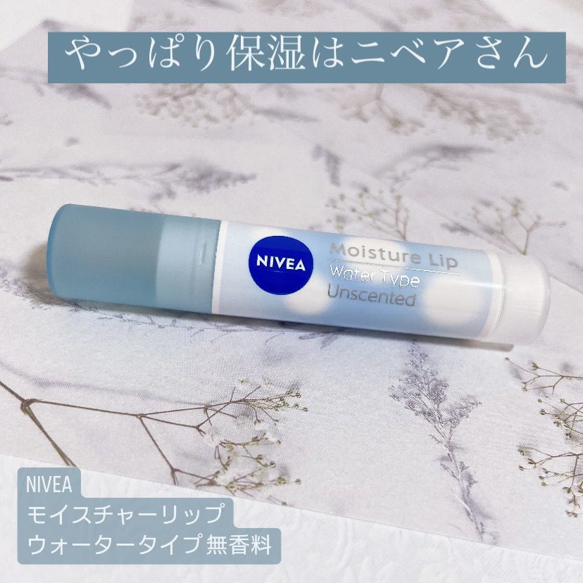 ニベア モイスチャーリップ ウォータータイプ 無香料/ニベア/リップクリームを使ったクチコミ（1枚目）